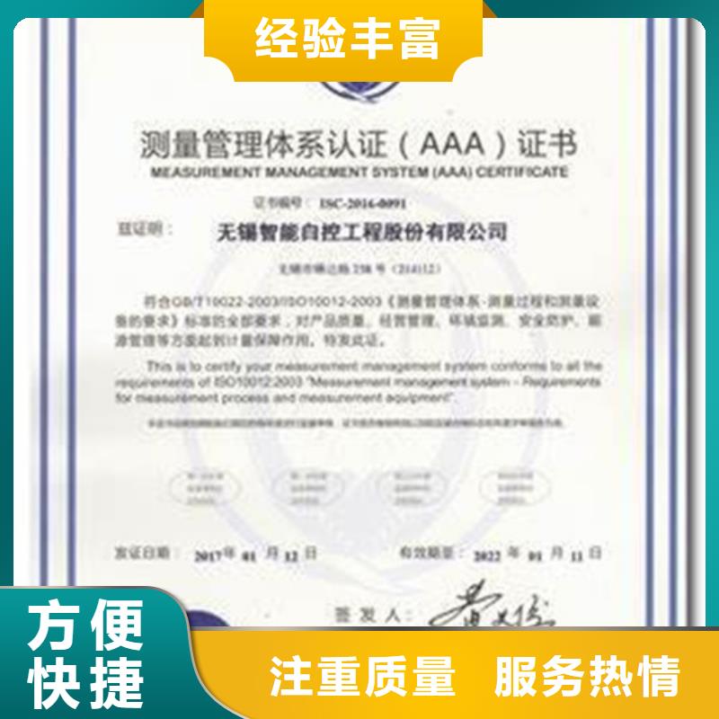 【ISO10012认证AS9100认证承接】