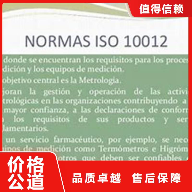 ISO10012认证AS9100认证2025专业的团队