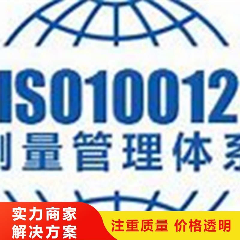 ISO10012认证AS9100认证2025专业的团队