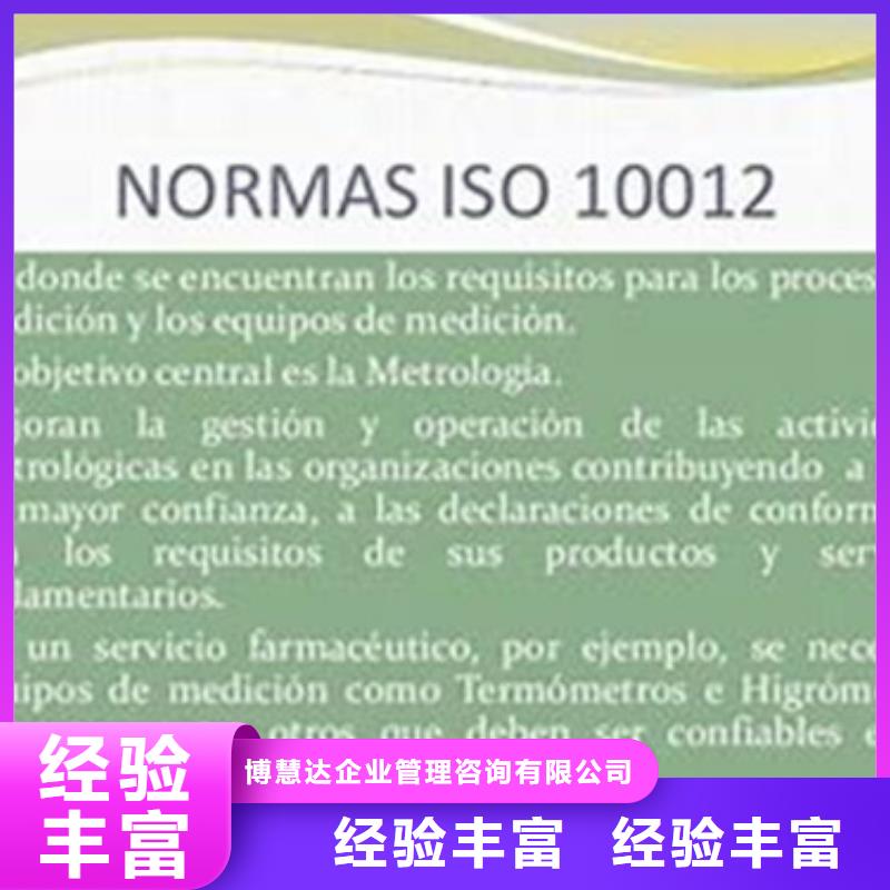 ISO10012认证AS9100认证2025专业的团队