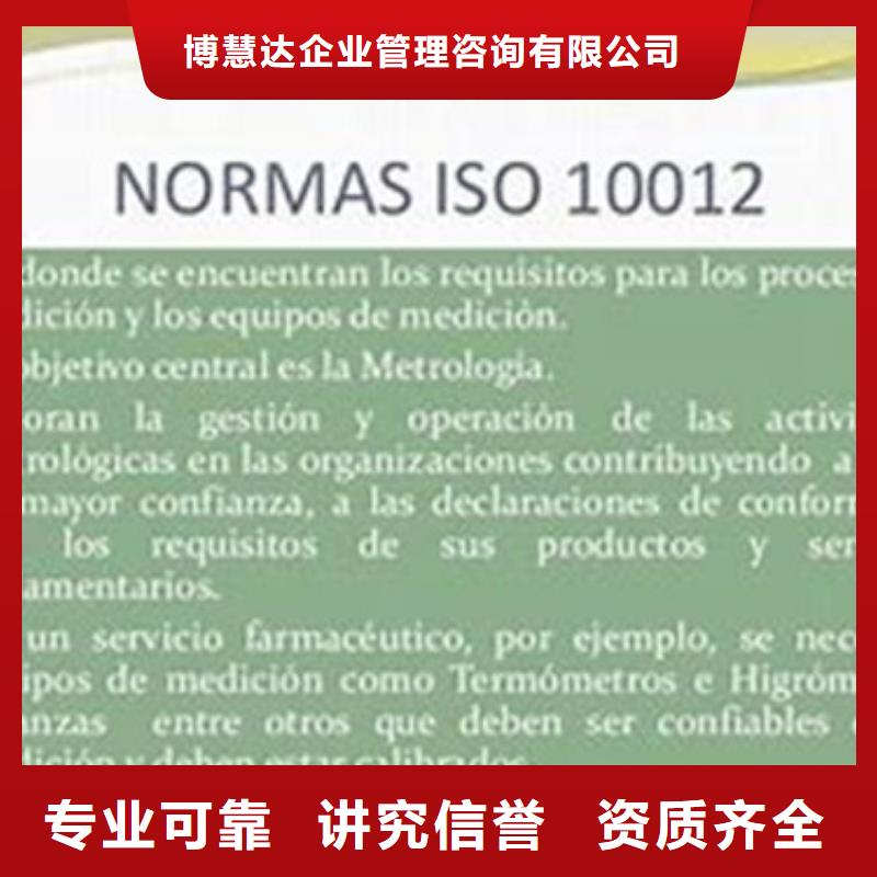 ISO10012认证AS9100认证2025专业的团队