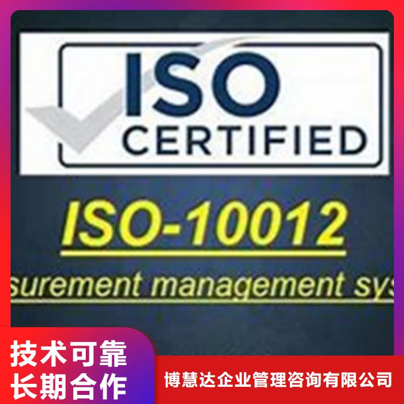 ISO10012认证,ISO13485认证服务热情