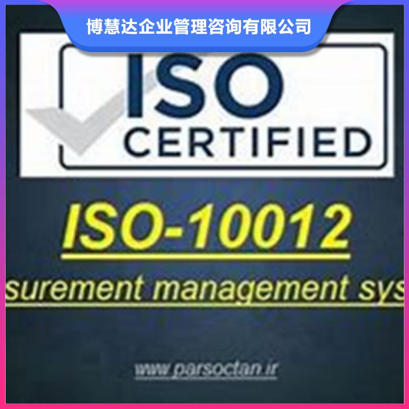 ISO10012认证AS9100认证2025专业的团队