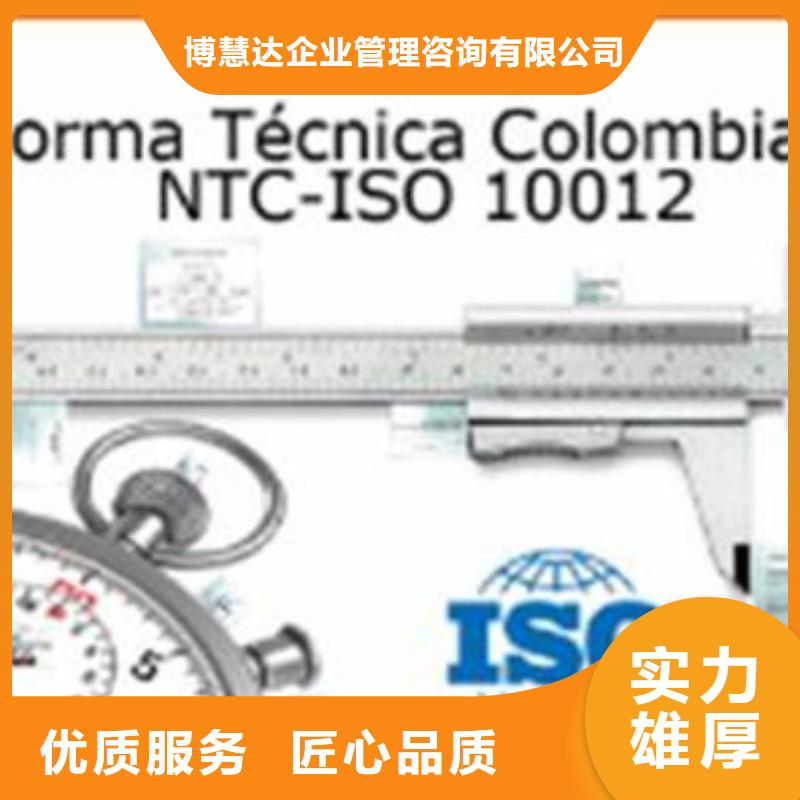 ISO10012认证AS9100认证2025专业的团队