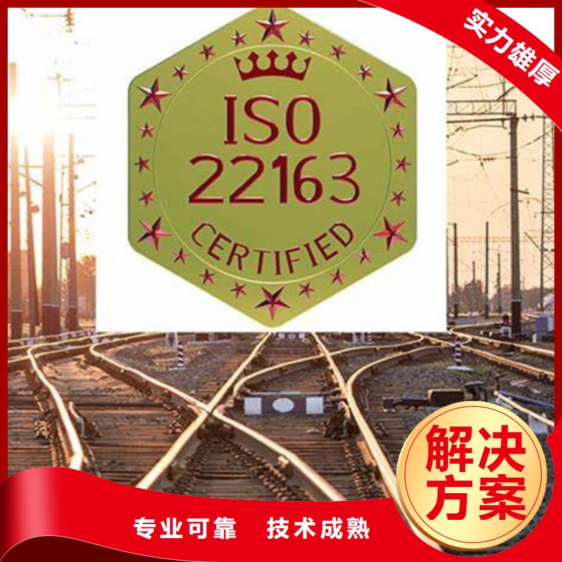 【ISO\TS22163认证,GJB9001C认证技术精湛】
