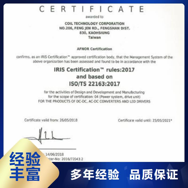 【ISO\TS22163认证AS9100认证实力团队】