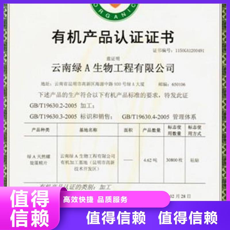 有机认证-ISO9001\ISO9000\ISO14001认证专业品质
