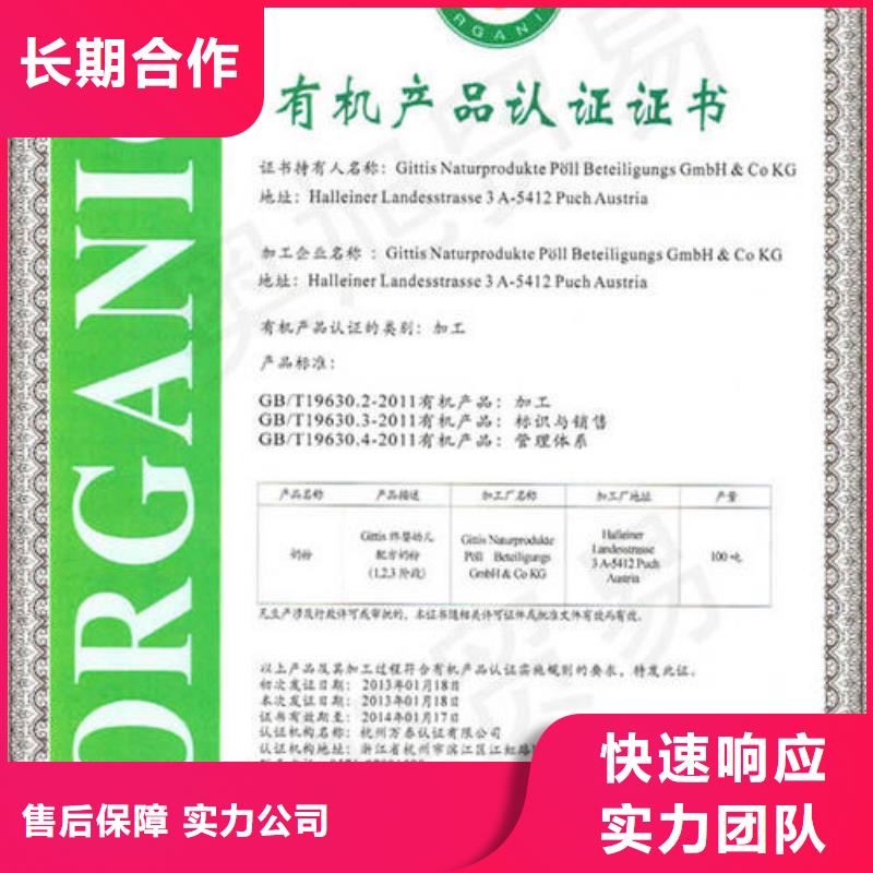 有机认证-ISO9001\ISO9000\ISO14001认证专业品质