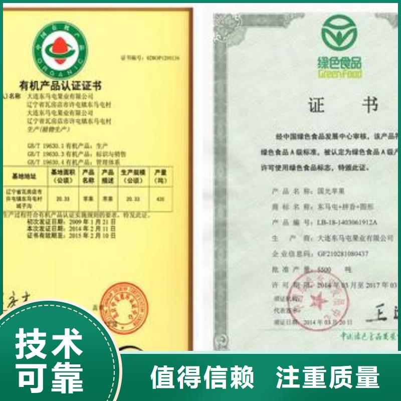 有机认证-ISO9001\ISO9000\ISO14001认证专业品质