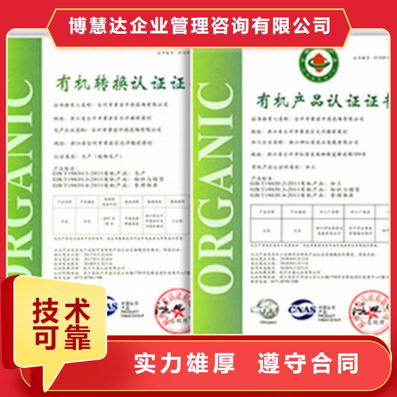 有机认证-ISO9001\ISO9000\ISO14001认证专业品质