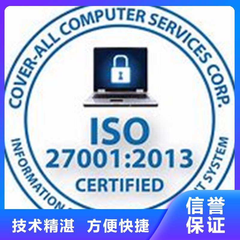 iso27001认证ISO13485认证诚信放心