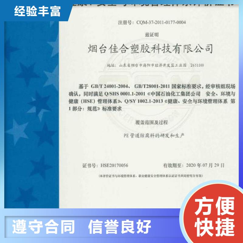 HSE认证ISO9001\ISO9000\ISO14001认证明码标价