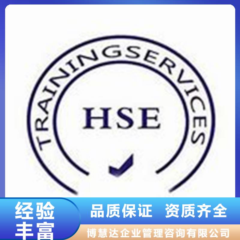 HSE认证ISO9001\ISO9000\ISO14001认证明码标价