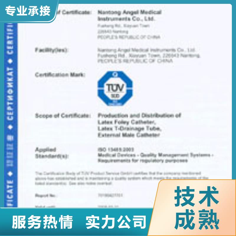 ISO13485认证视频-ISO13485认证-西藏日喀则市谢通门|昂仁|山南|林芝|那曲|拉萨|阿里【该地】公司