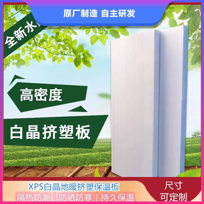 XPS挤塑聚苯板选择我们选择放心