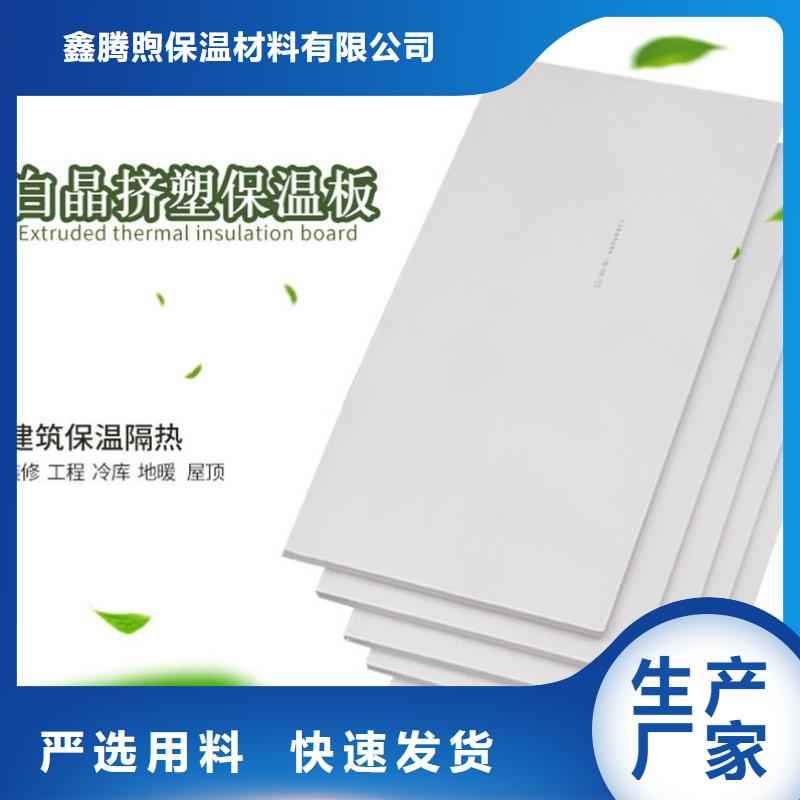 XPS挤塑聚苯板选择我们选择放心