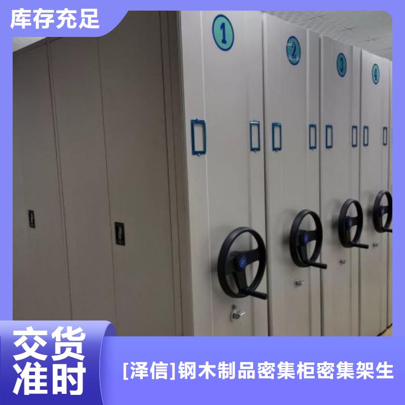 总代【泽信】档案室移动密集架