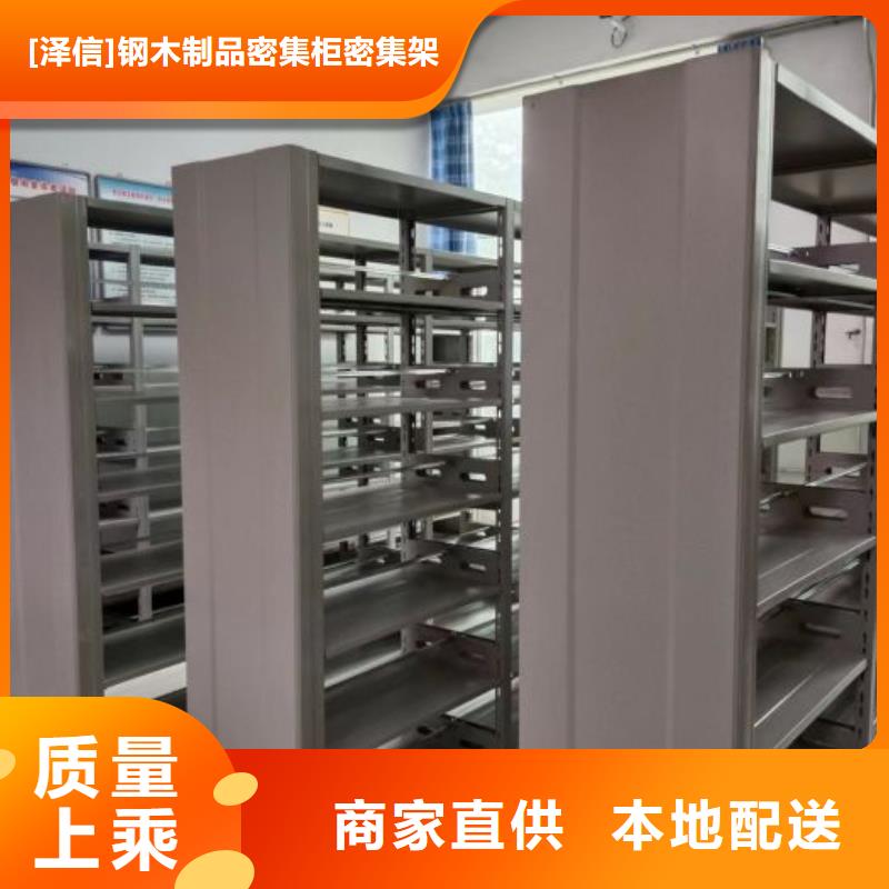 总代【泽信】档案室移动密集架