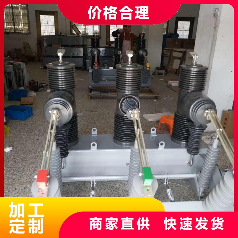 真空断路器-户外跌落式熔断器用好材做好产品