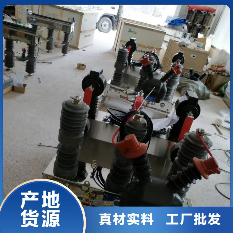 户外高压真空断路器视频-下陆|阳新|襄阳|武汉|咸宁|黄冈|宜昌|荆州宝熔户外高压真空断路器_ 宝熔电气(黄石市分公司)