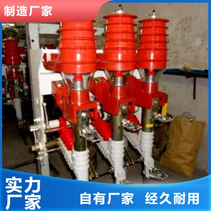 【高压负荷开关】户外高压真空断路器工厂认证