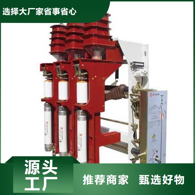 【高压负荷开关】户外高压真空断路器工厂认证