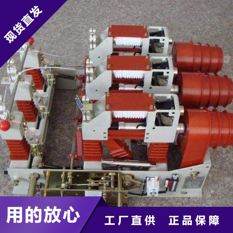 高压负荷开关户外高压真空断路器严格把关质量放心