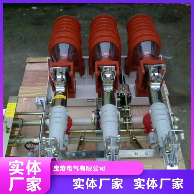 高压负荷开关户外高压真空断路器严格把关质量放心