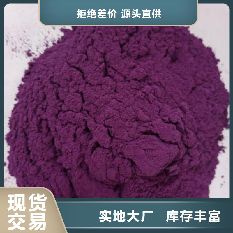 紫薯粉_羽衣甘蓝粉厂家精选