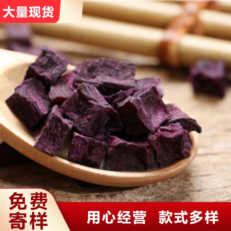 紫薯丁红甜菜粉按需设计