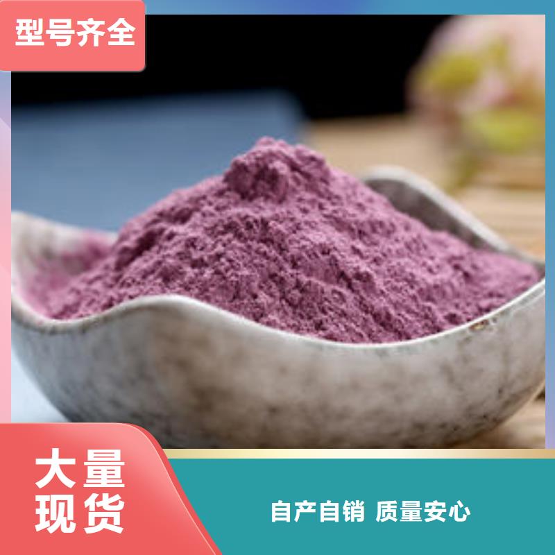 口碑好的食品级紫薯粉厂家