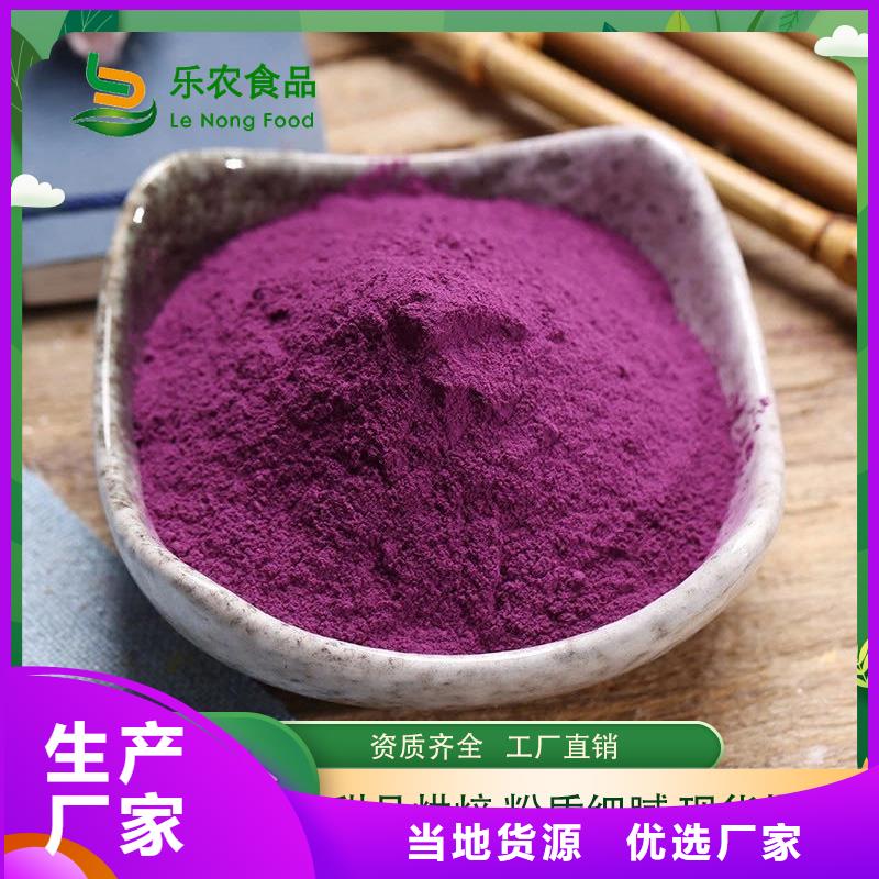 口碑好的食品级紫薯粉厂家
