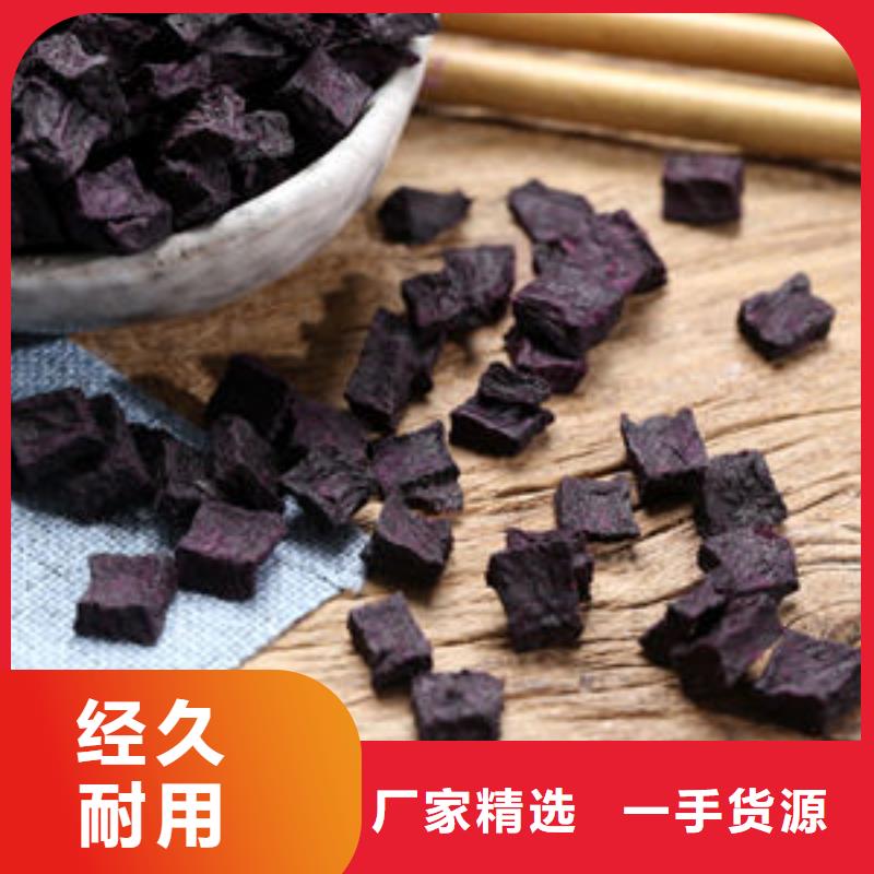
紫甘薯丁
货源