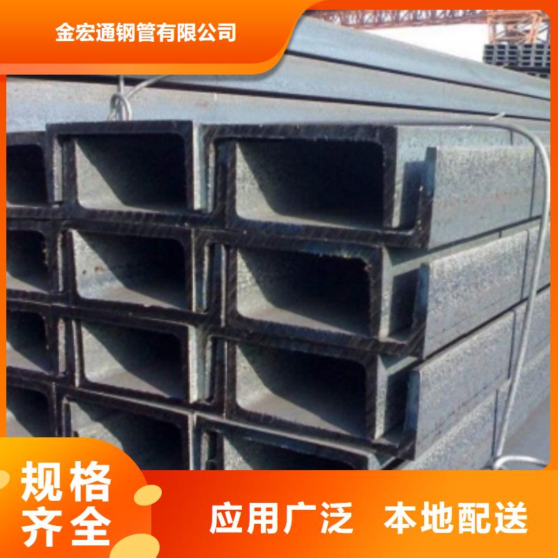 【金宏通】琅琊|明光|巢湖|黄山|蚌埠|阜阳|芜湖槽钢_【工字钢】交货准时经销商