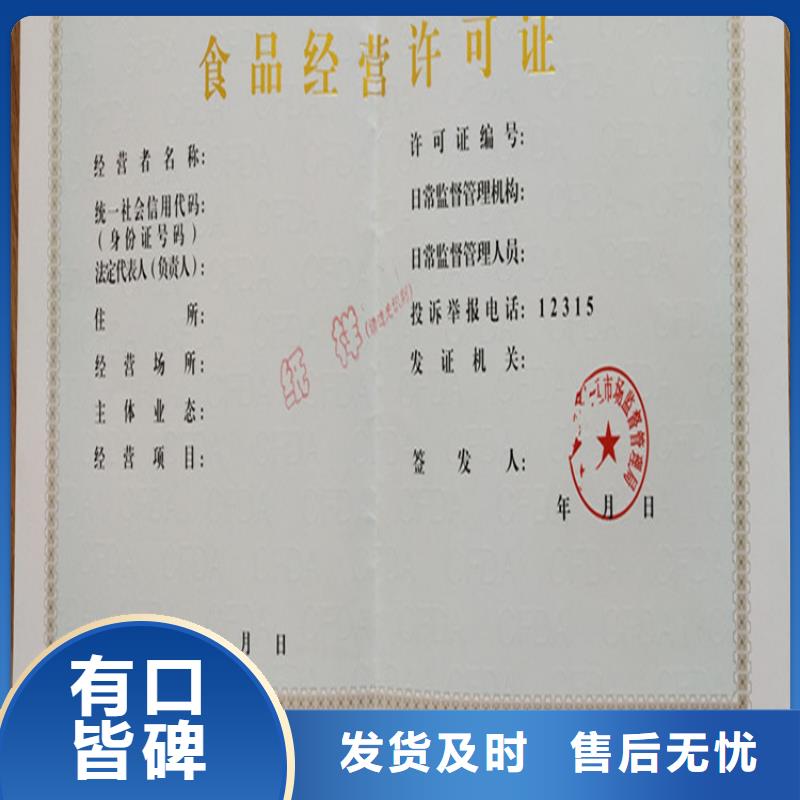 食品经营许可证防伪培训生产加工