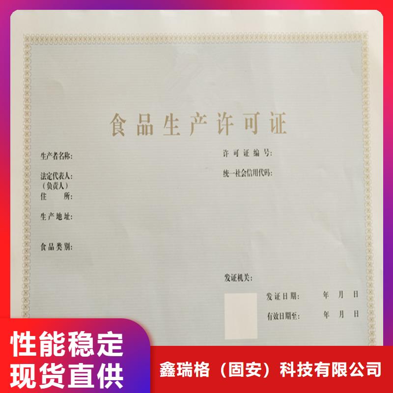 食品经营许可证工作证制作产地货源