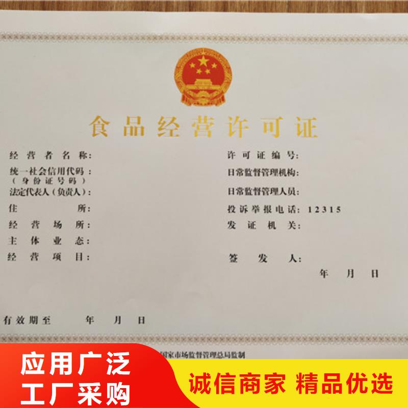 食品经营许可证防伪等级印刷厂来图定制量大从优