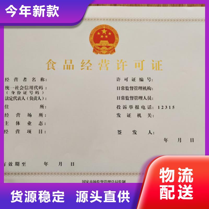 食品经营许可证工作证制作产地货源