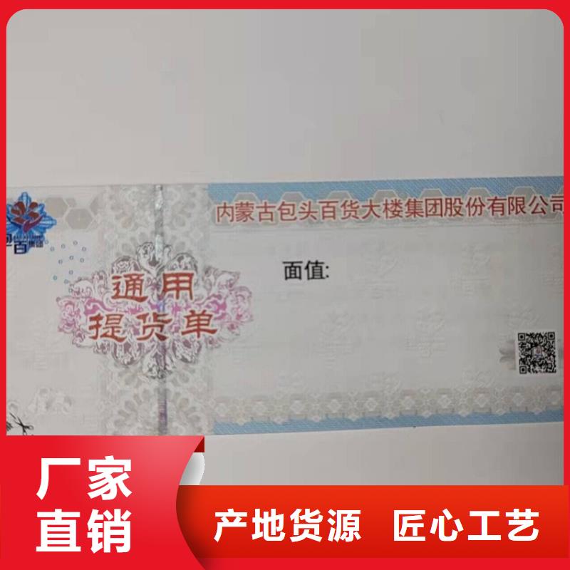 水票工作证制作货真价实