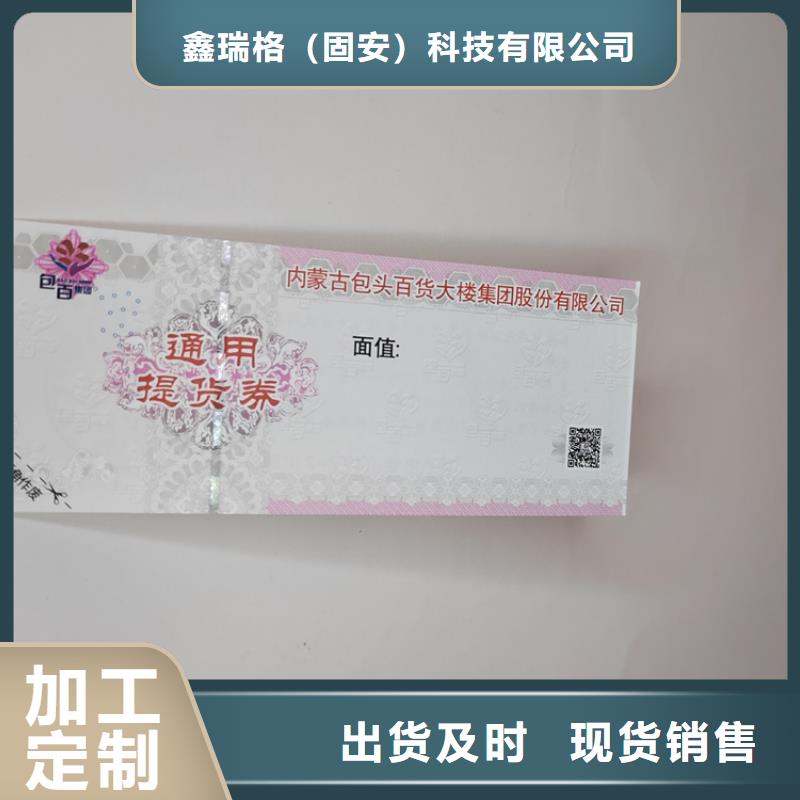 水票工作证制作卓越品质保障