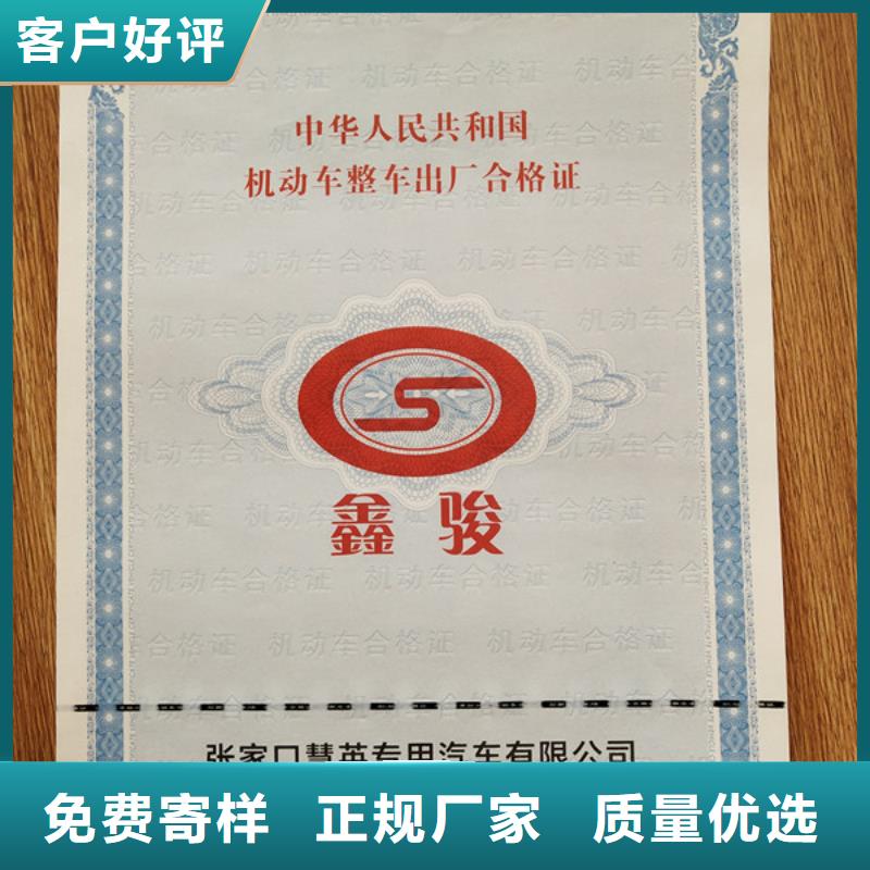 【机动车合格证,防伪资格制作设计印刷厂欢迎来电咨询】