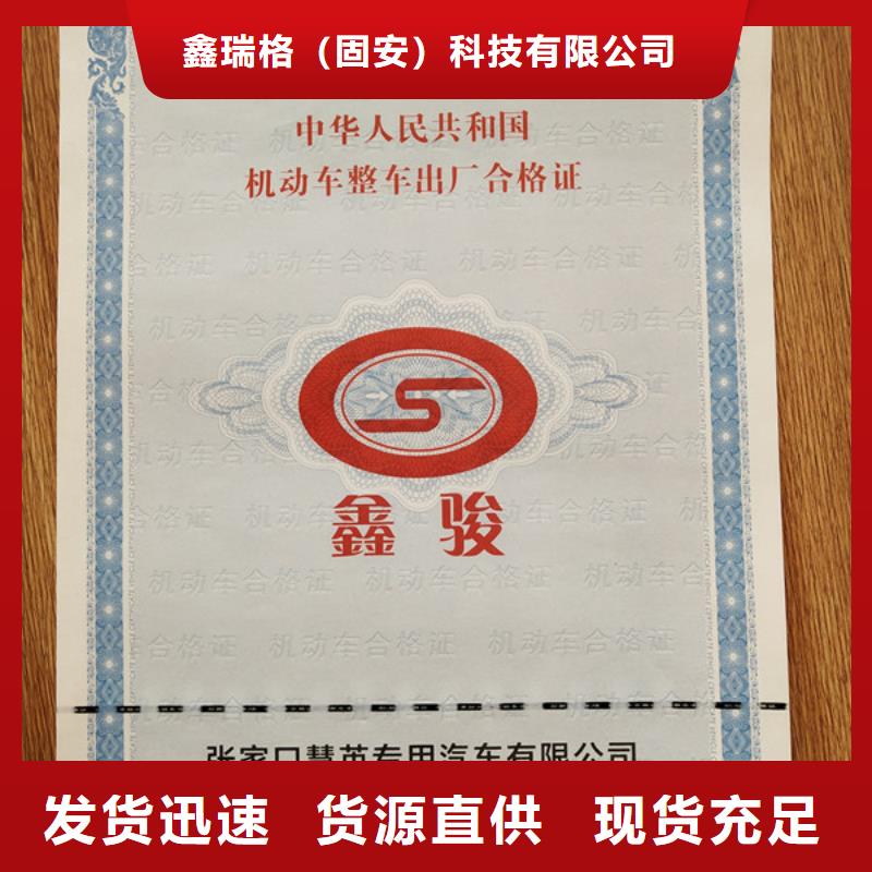 机动车合格证防伪等级印刷厂厂家直发