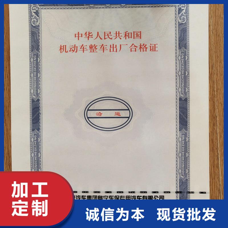 机动车合格证防伪等级印刷厂厂家直发