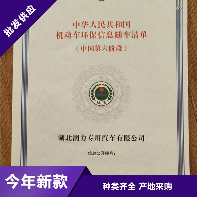 【机动车合格证,防伪资格制作设计印刷厂欢迎来电咨询】