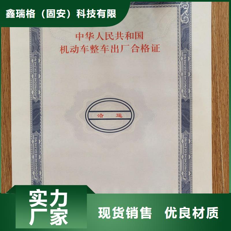 机动车合格证工作证制作印刷源头厂家量大价优