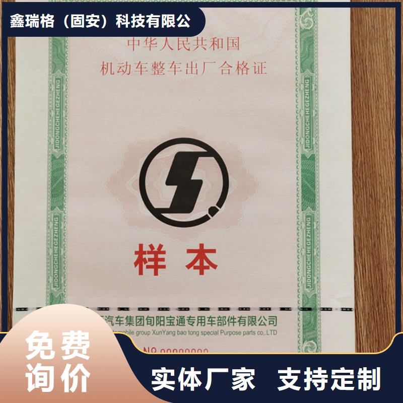 机动车合格证防伪等级印刷厂厂家直发