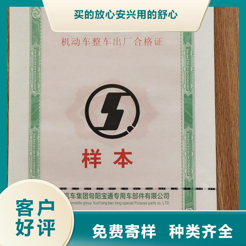 机动车合格证防伪等级印刷厂厂家直发