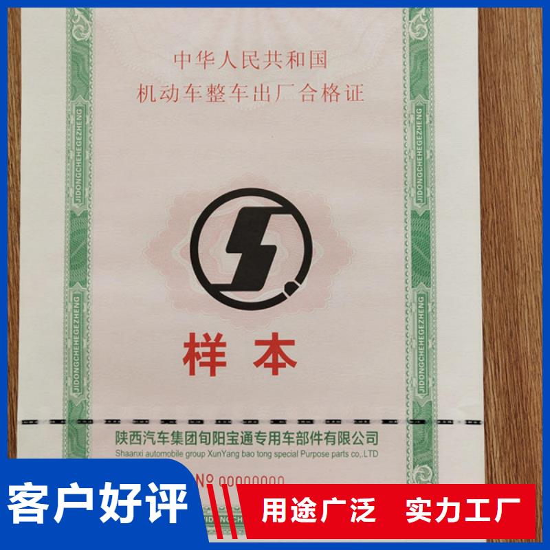 机动车合格证_防伪培训实力工厂