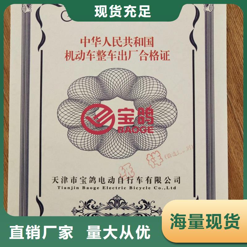 机动车合格证工作证制作印刷源头厂家量大价优