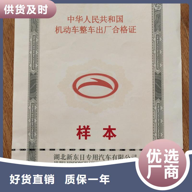 机动车合格证防伪等级印刷厂厂家直发